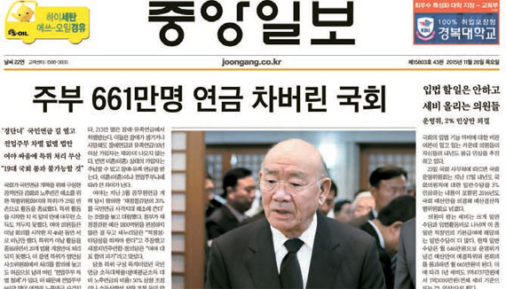 중앙일보 2015년 11월 26일자 국민연금 관련 보도.