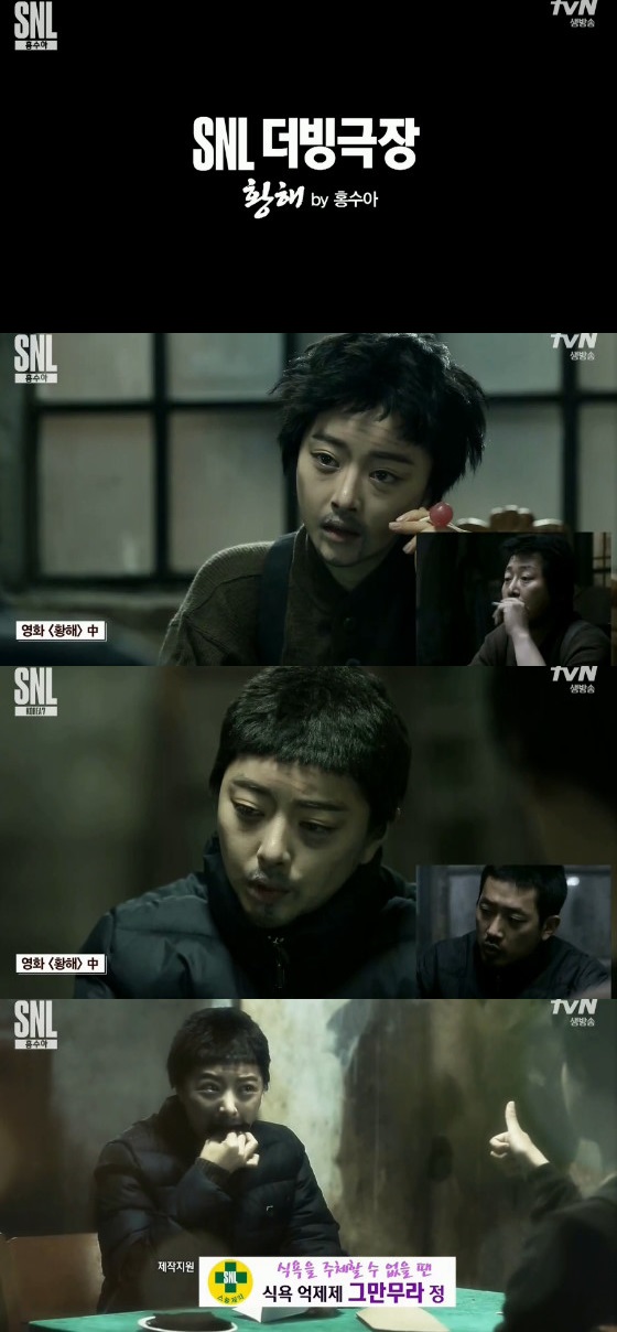 /사진=tvN 'SNL 코리아' 방송화면 캡처