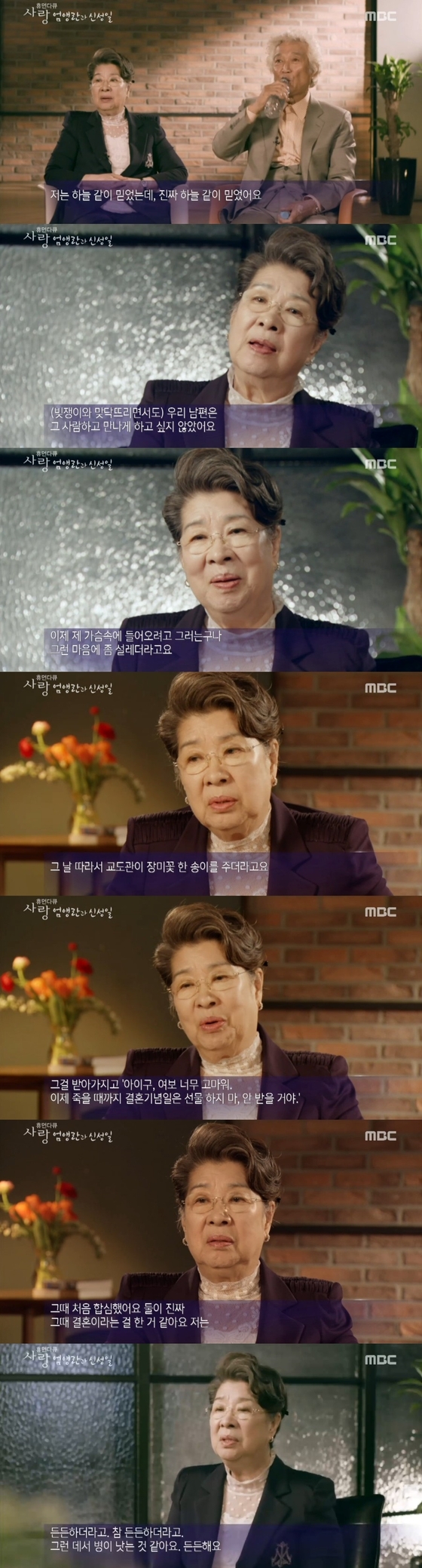 지난 2일 밤 11시10분 MBC '휴먼다큐 사랑'이 방송됐다. ⓒ News1star / MBC '휴먼다큐 사랑' 캡처