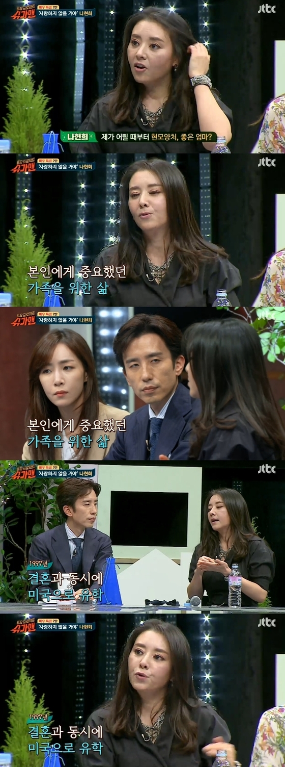 나현희가 '슈가맨'에 출연했다. © News1star/ JTBC '슈가맨' 캡처