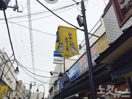 '야나카를 방문한 것을 환영합니다'라고 쓰여있는 현수막. (사진=윤슬빈 기자)