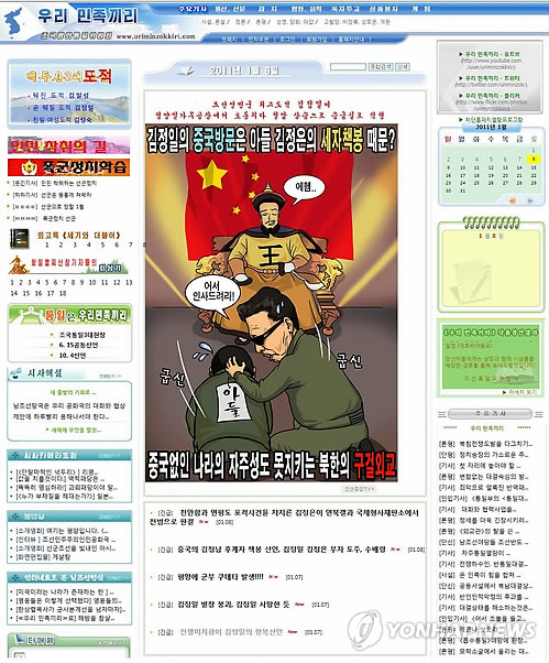 해킹 당한 북한이 운영하는 '우리 민족끼리' 홈페이지 [연합뉴스 자료사진]