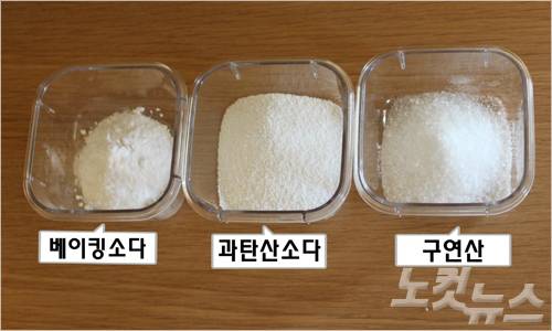 베이킹소다, 과탄산소다, 구연산 (사진=김송이 기자)