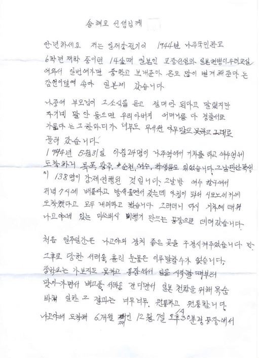 송혜교 편지출처:/근로정신대 할머니와 함께하는 시민모임