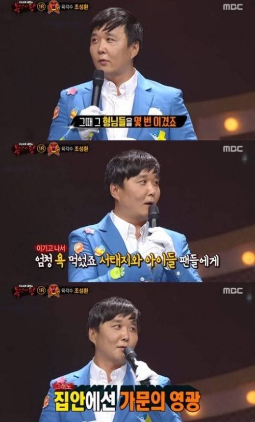 육각수 조성환/사진=MBC