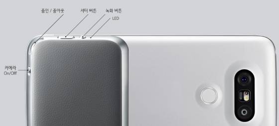 'LG 캠플러스' 모듈을 탑재한 'G5' 후면/사진=LG전자