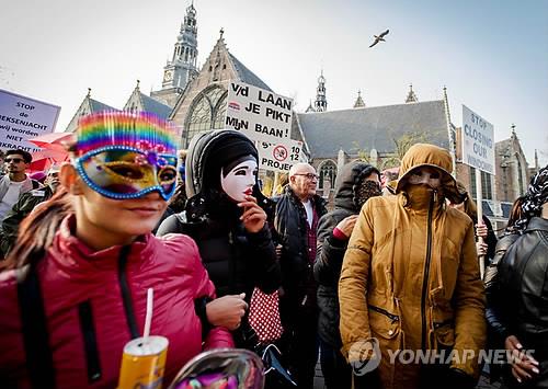 홍등가 정비 항의 시위를 하는 네덜란드 성매매 종사자들[EPA=연합뉴스 자료사진]