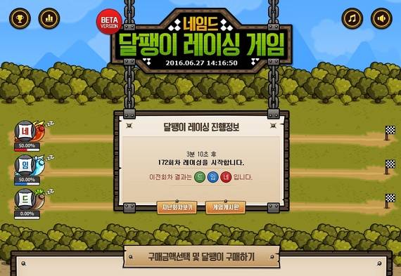 최근 유행하고 있는 `달팽이 게임` 화면