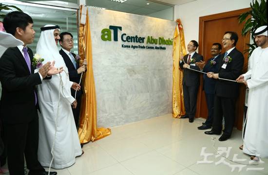 aT센터 아부다비 지사 (사진=aT센터 제공)