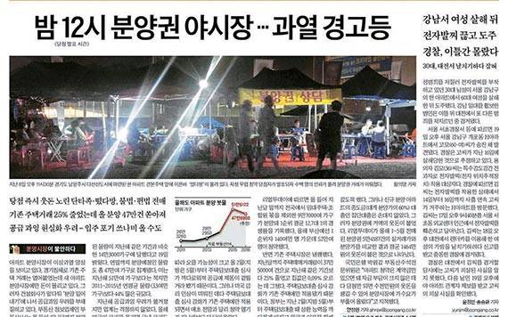 ‘분양권 불법 거래’ 보도한 6월 20일자 1면.