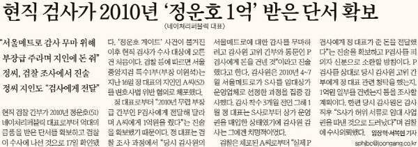 ‘1억 검사’가 처음 등장한 중앙일보 6월18일자 1면 기사