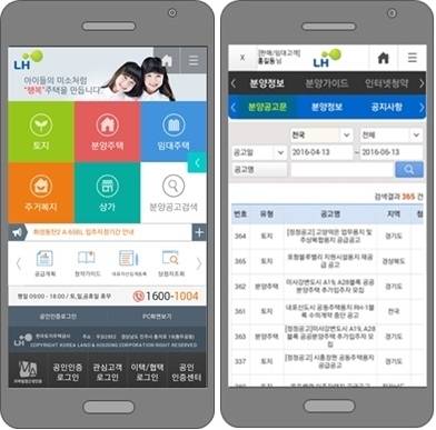 모바일 분양정보 관련 화면.