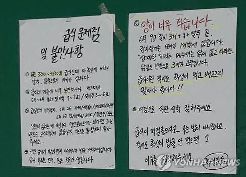 강원도 한 고교의 '부실 급식' 분노 대자보 [연합뉴스 자료사진]