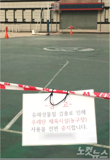 경기도 수원의 한 학교 농구장에서 KS 기준치를 넘는 납성분이 검출돼 학교가 시설사용을 금지시켰다. (사진= 구민주 기자)