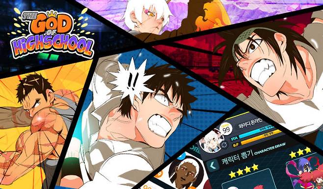 갓오브하이스쿨