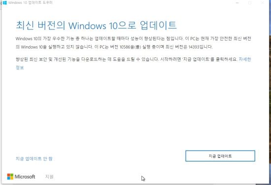 윈도10 업데이트 도우미