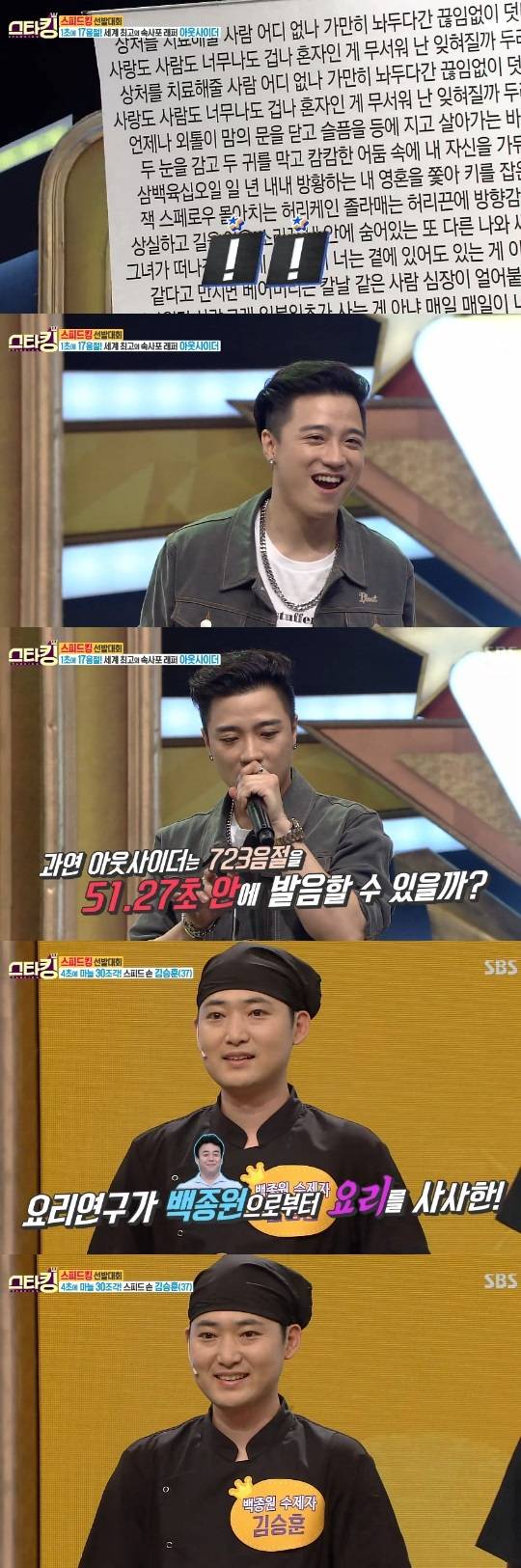 스타킹 아웃사이더 백종원 제자 하이라이트 컷