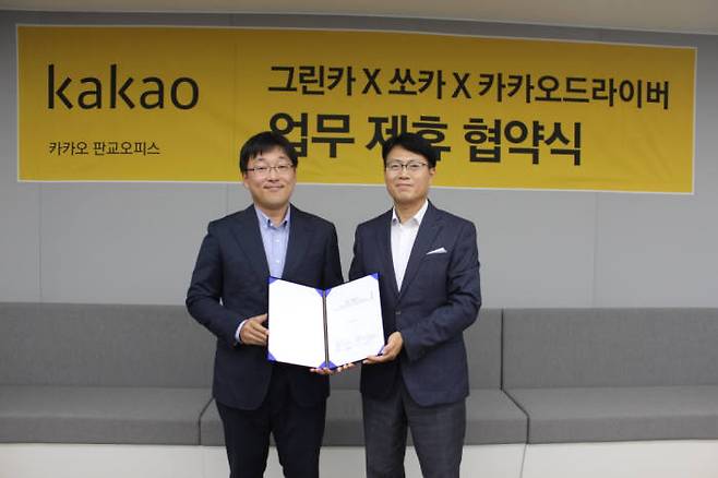 카카오 정주환 O2O사업부문 총괄 부사장(왼쪽)과 그린카 이용호 대표이사