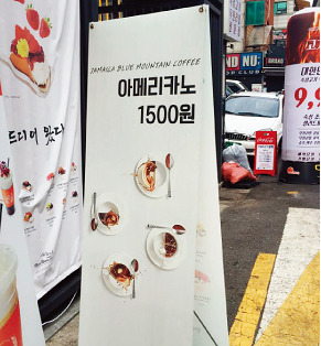 유동인구가 많은 오피스 상권에서는 1500원짜리 커피를 광고하는 입간판을 쉽게 찾아볼 수 있다. [김유림 기자]