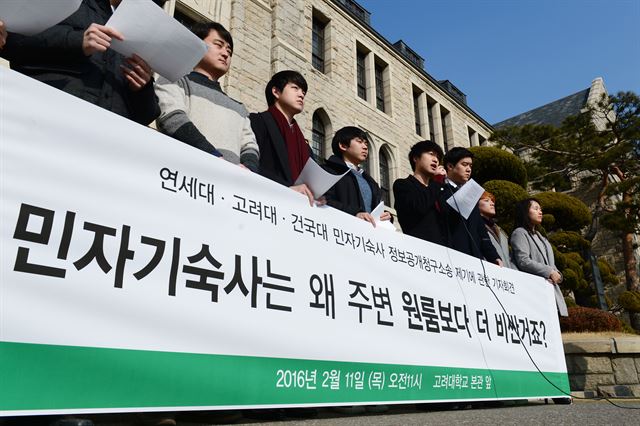 민자기숙사 정보공개청구소송 제기에 관한 기자회견 모습. 한국일보 자료사진