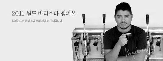 한국맥널티와 협업한 2011 월드 바리스타 챔피언 알레안드로 맨데스. / 홈페이지 캡처
