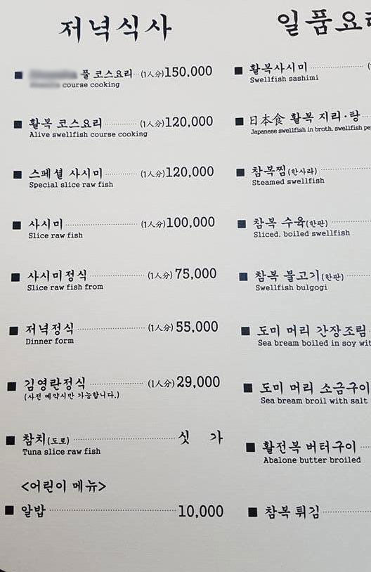 2만9000원 ‘김영란정식’이 기재된 강남구 ㅇ 일식집의 메뉴판. 독자제보