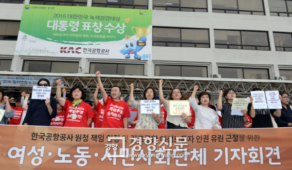 지난달 24일 각계 여성단체 회원들이 한국공항공사에 김포공항 청소노동자 인권문제 해결을 요구하고 있다. / 서성일 기자