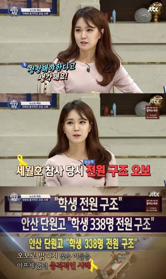 '비정상회담' 안나경 / 사진=JTBC방송화면캡처