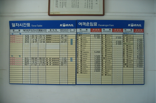 열차 시간표