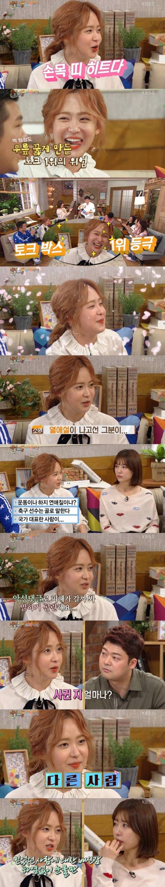 유소영이 '해피투게더3'에 출연했다. © News1star / KBS2 '해피투게더3' 캡처
