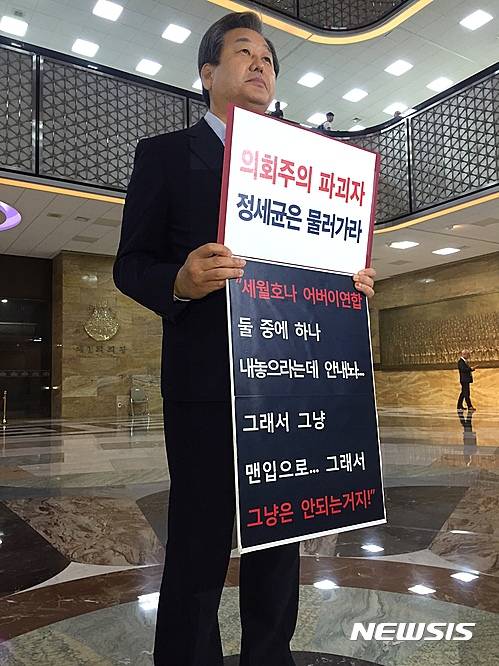 【서울=뉴시스】한주홍 인턴기자 = 김무성 새누리당 전 대표가 26일 정세균 국회의장의 사퇴를 촉구하며 1인 릴레이 시위에 나섰다.