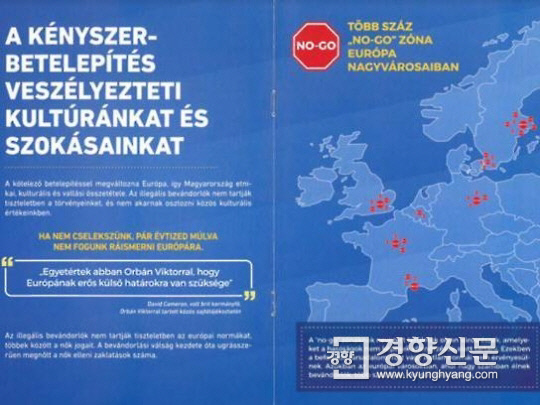 헝가리 정부가 테러가 일어난 유럽 각 도시를 지도에 표시한 ‘유럽 방문 금지 구역’ 책자를 지난달 일반 가정에 배포했다.