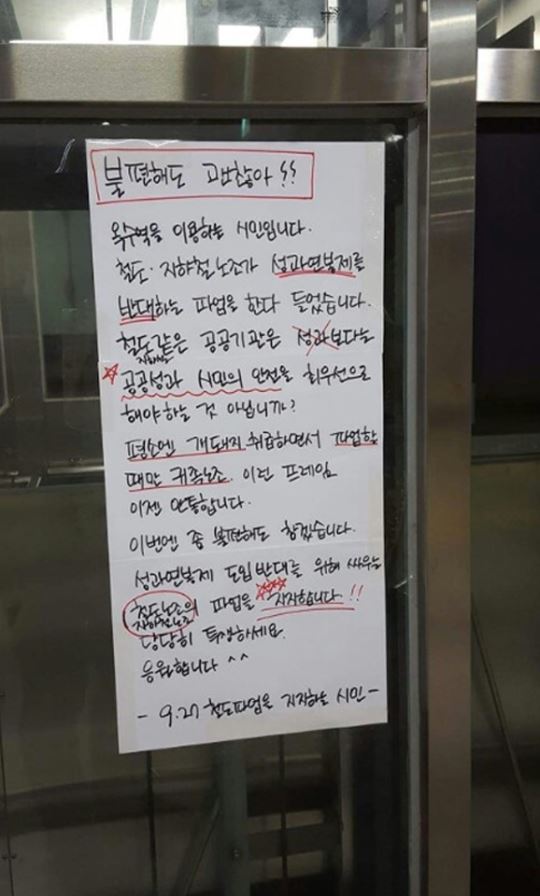 전국철도노조와 지하철노조파업이 이틀째인 28일 서울 지하철 3호선 옥수역 엘리베이터에 한 시민이 쓴 ‘불편해도 괜찮아’라는 제목의 파업 지지글이 붙어 있다. 사회관계망서비스(SBS) 캡처