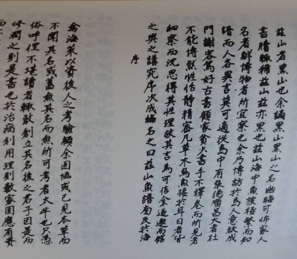 정약전의 <자산어보> 친필.