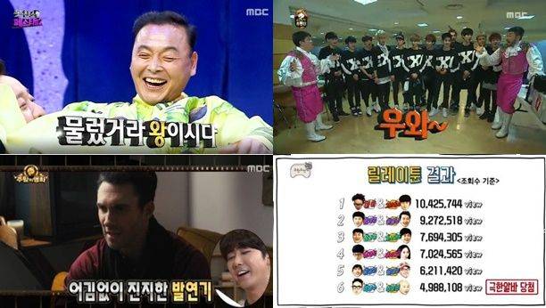 출처 : '무한도전' 캡쳐