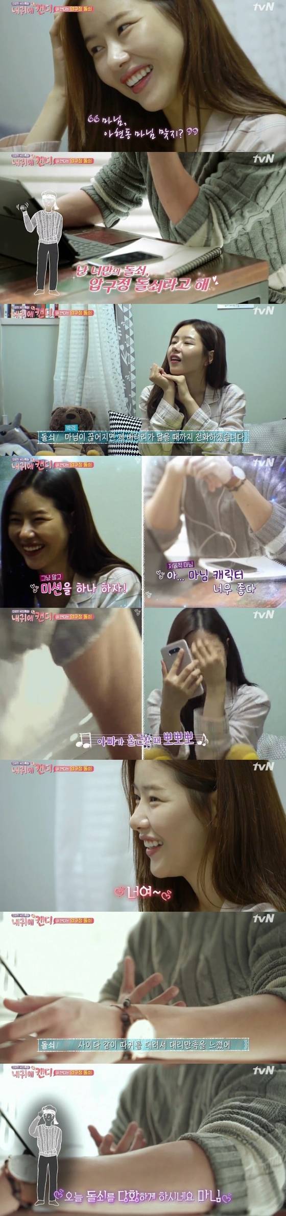 배우 박하나가 '내 귀에 캔디'에 출연했다. © News1star / tvN '내 귀에 캔디' 캡처