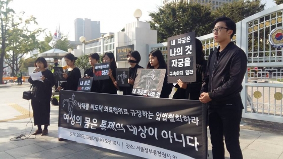 여성단체 회원들이 12일 오전 서울 정부종합청사 앞에서 낙태를 비도덕적 의료행위로 규정한 입법을 철회하라는 시위를 하고 있다./사진=불꽃페미액션 페이스북