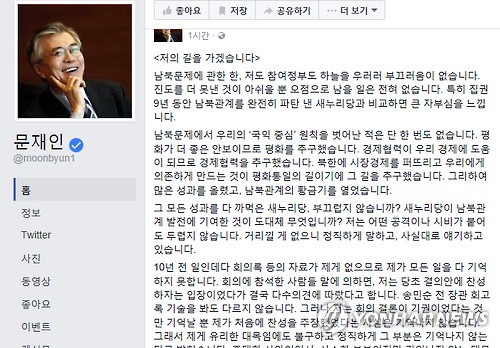 지난 23일 더불어민주당 문재인 전 대표의 SNS에 올라온 글[문재인 전 대표 페이스북=연합뉴스]