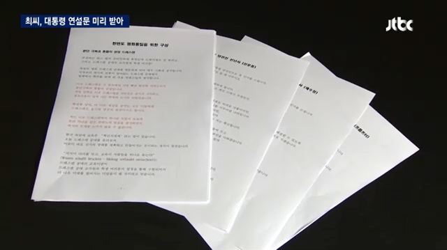 최씨의 사무실에 있던 PC에 저장된 파일들을 공개한 방송 화면.  JTBC 방송화면 캡쳐