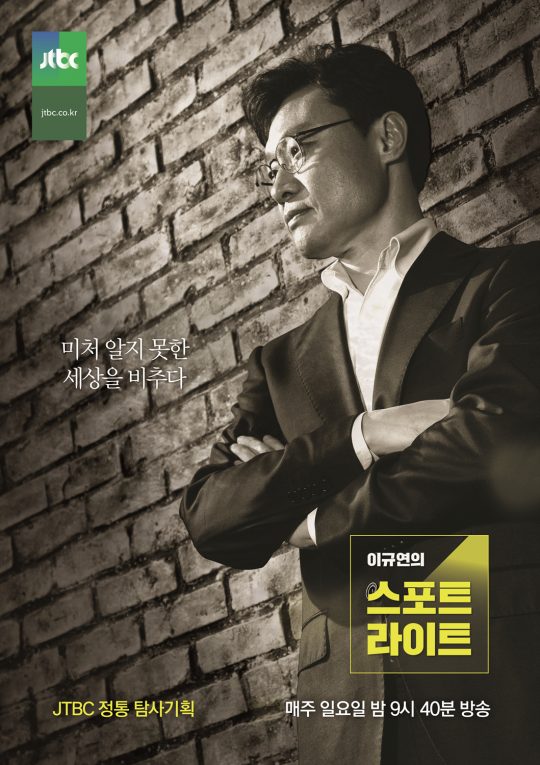 ‘이규연의 스포트라이트’ 포스터 / 사진제공=JTBC