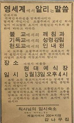 대전일보 1973년 5월 13일자 4면에 ‘칙사’를 자처하던 최태민 측이 낸 광고/현대종교 제공