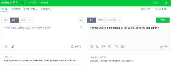 네이버 웹 어학사전의 ‘번역기’에서 한국어 문장을 영어로 번역했다. 단어와 구절 단위로 번역한 뒤 가장 나은 결과를 고르는 통계적 기계번역 방식이 적용됐다. 검색 결과가 자연스럽지 않다.