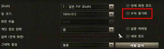 게임 내 수직동기화 기능