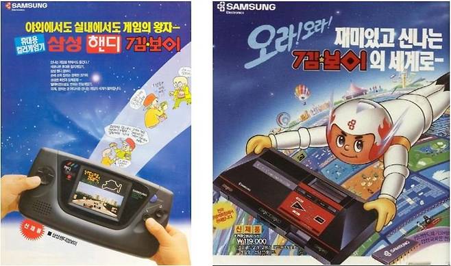 삼성핸디겜보이