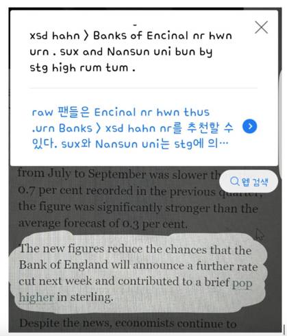 파파고의 이미지 번역을 직접 테스트해봤다. 번역할 문장을 손가락으로 문질러(아래) 인식시켰다. 엉뚱한 번역 결과가 나왔다. /노자운 기자