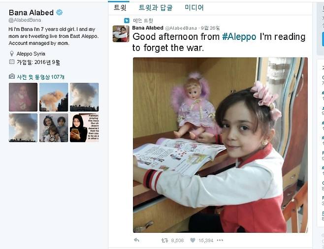 시리아 내전의 격전지 알레포에 갇힌 7살 소녀가 공습으로 집을 잃기 전날인 지난 26일 자신의 트위터에 “전쟁을 잊기 위해 책을 읽고 있다”는 글을 사진과 함께 올린 포스팅.  트위터 갈무리