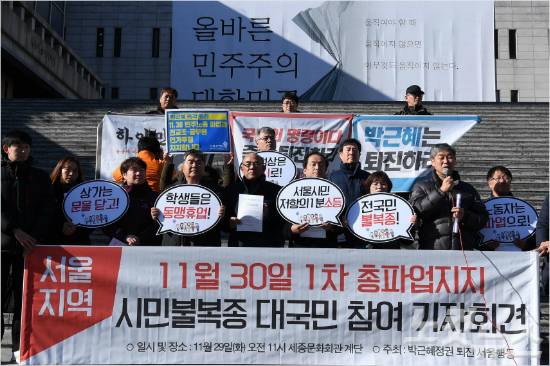 박근혜 정권 퇴진 서울행동이 29일 오전 서울 세종문화회관 앞에서 11월 30일 1차 총파업지지 시민불복종 대국민 참여 기자회견을 하고 있다. (사진=박종민 기자)