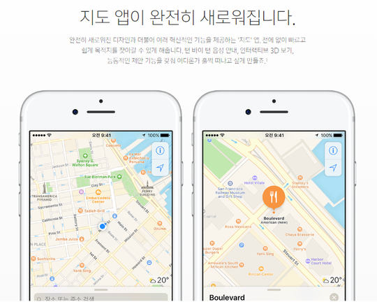 애플 홈페이지의 지도 앱 설명. / 애플 홈페이지 캡쳐