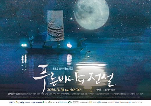 푸른 바다의 전설 포스터 푸른 바다의 전설 포스터
