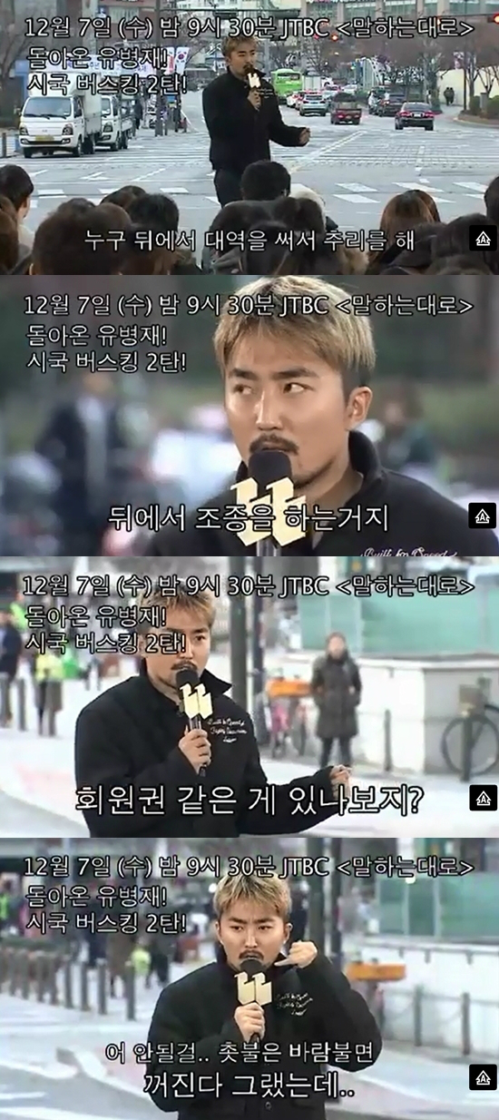 6일 공개된 JTBC '말하는대로' 유병재 시국 버스킹 영상 (사진=JTBC 영상 캡처)